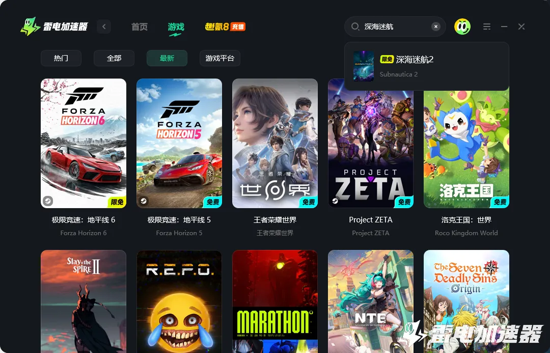 深海迷航2加速器哪个好用 subnautica2加速器推荐图片_2