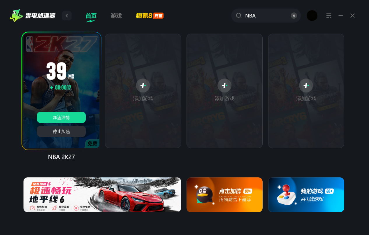 NBA2K27加速器选哪个 好用的NBA2K27加速器分享图片_5