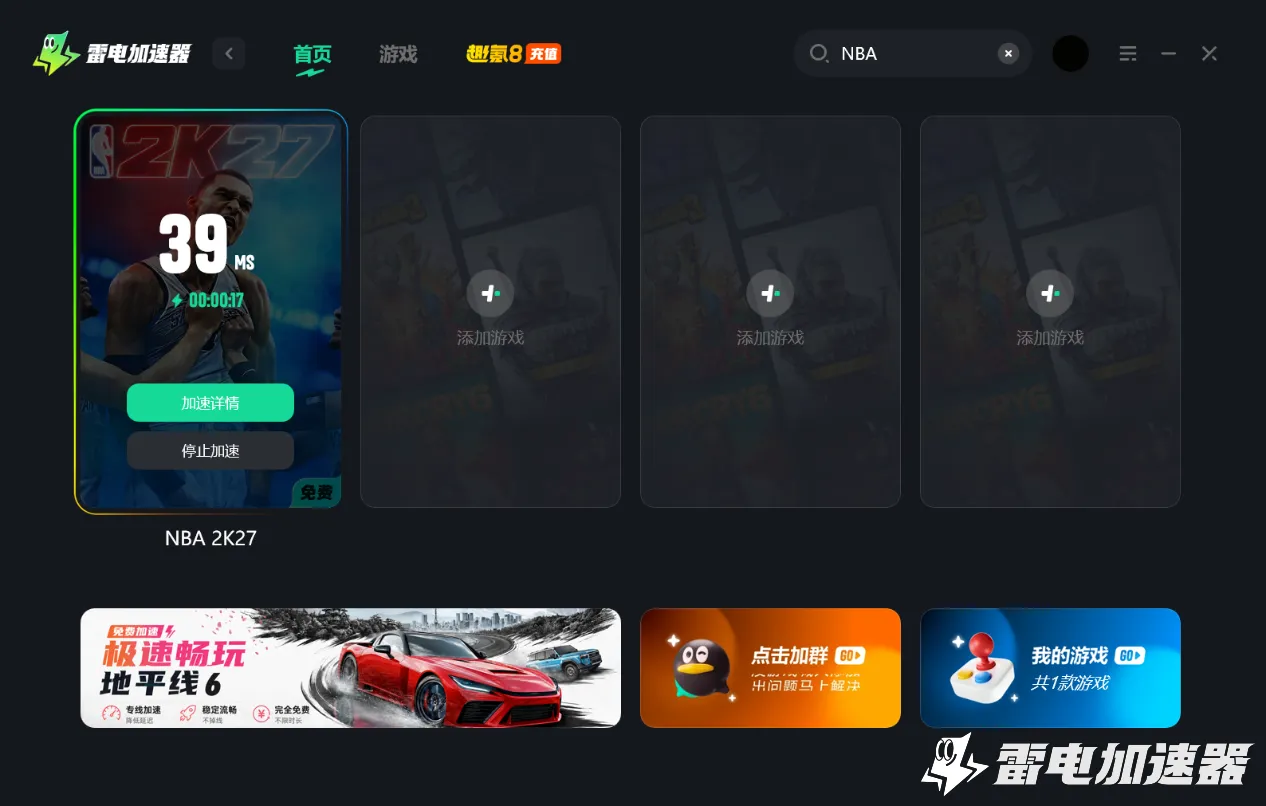 NBA2K27加速器选哪个 好用的NBA2K27加速器分享图片_5