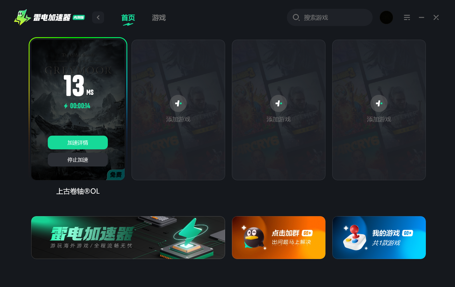 上古卷轴OL加速器推荐 上古卷轴OL用什么加速器好图片_5