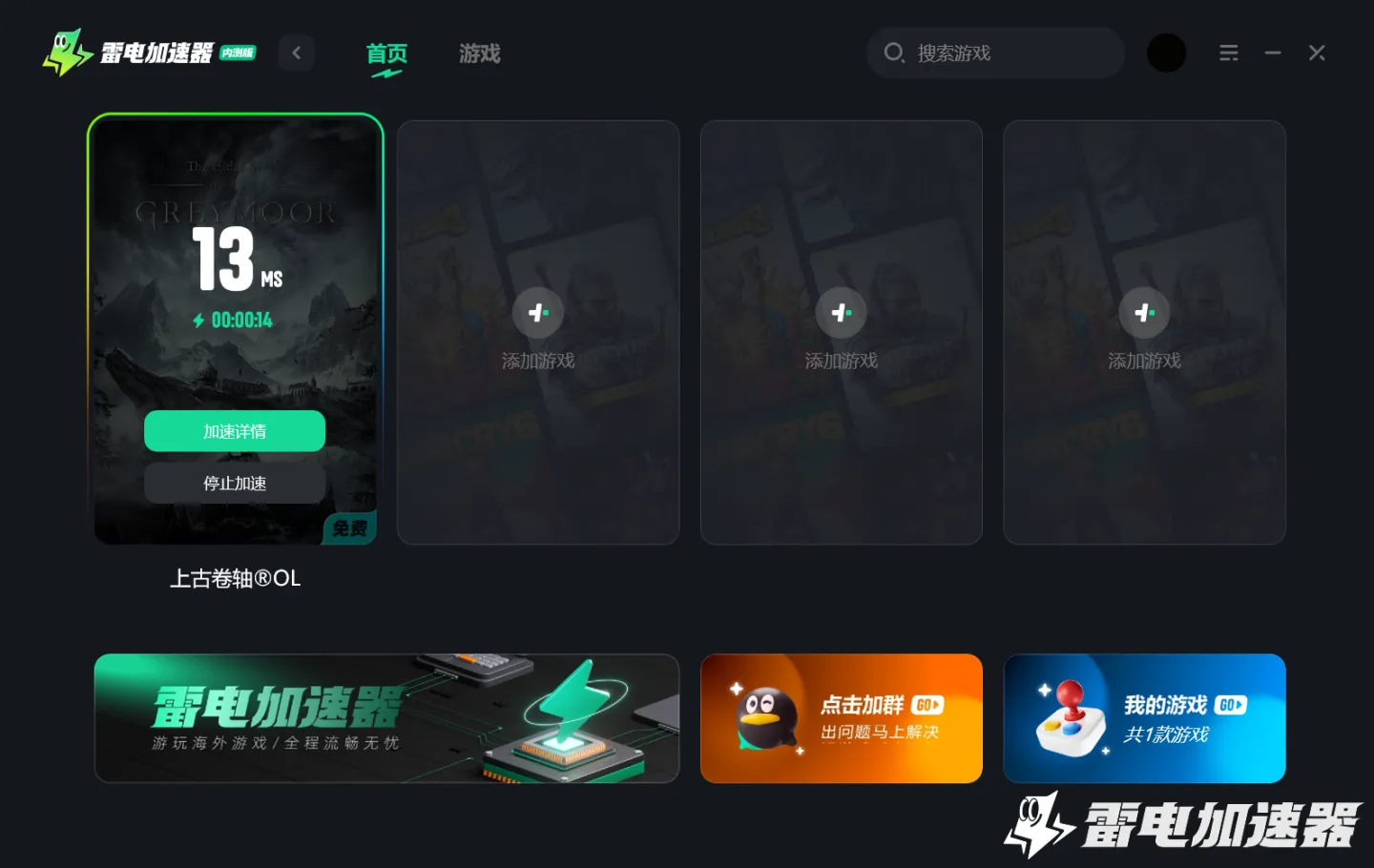 上古卷轴OL加速器推荐 上古卷轴OL用什么加速器好图片_5