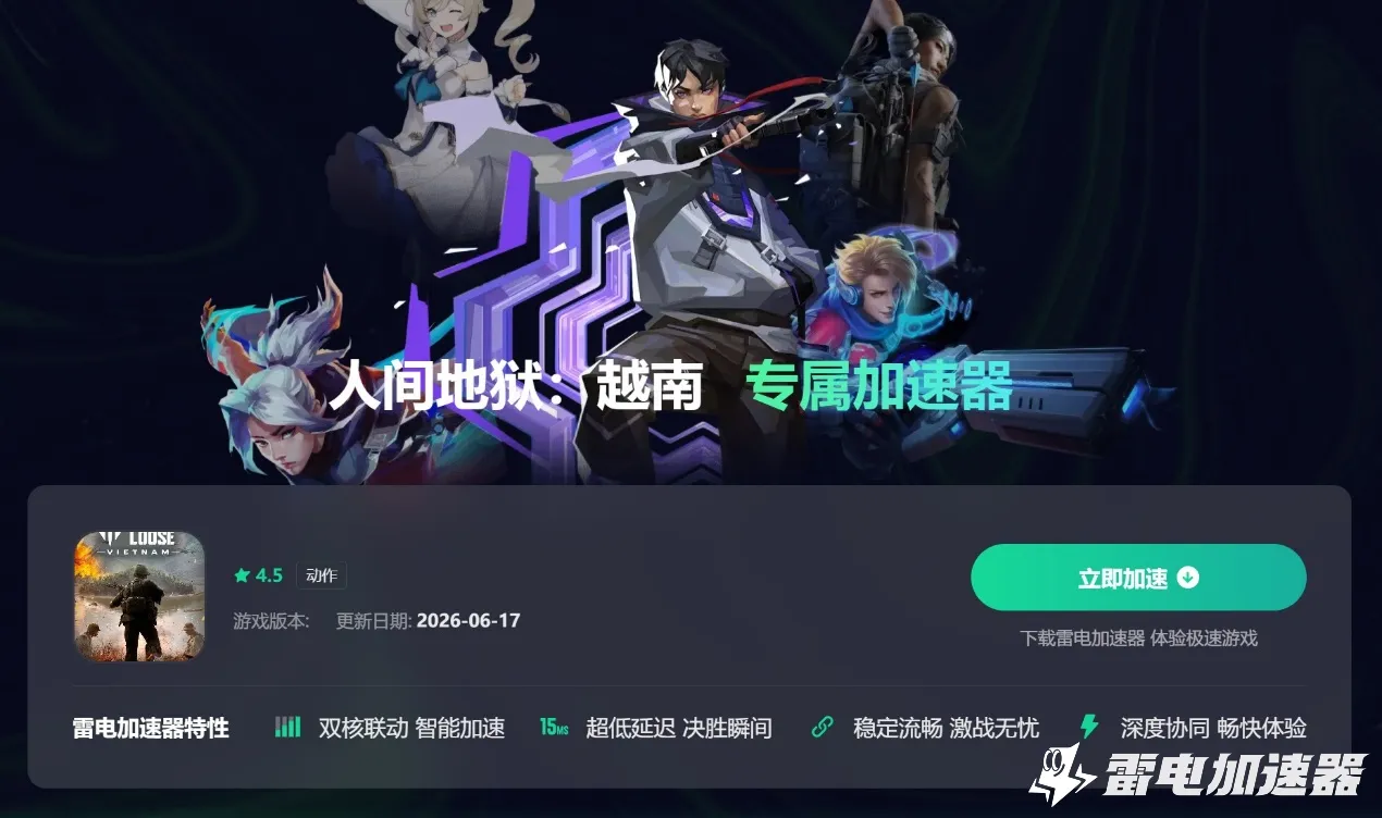 人间地狱越南加速器哪个好 人间地狱越南加速器推荐图片_2