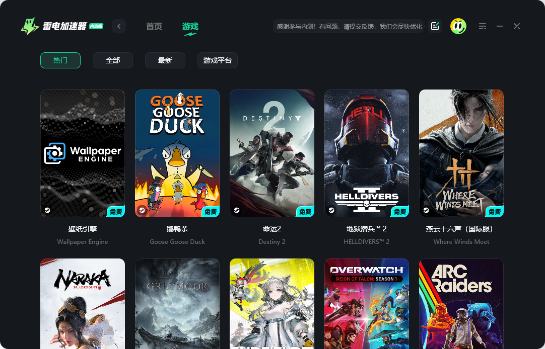 什么加速器免费 什么加速器加速免费图片_2