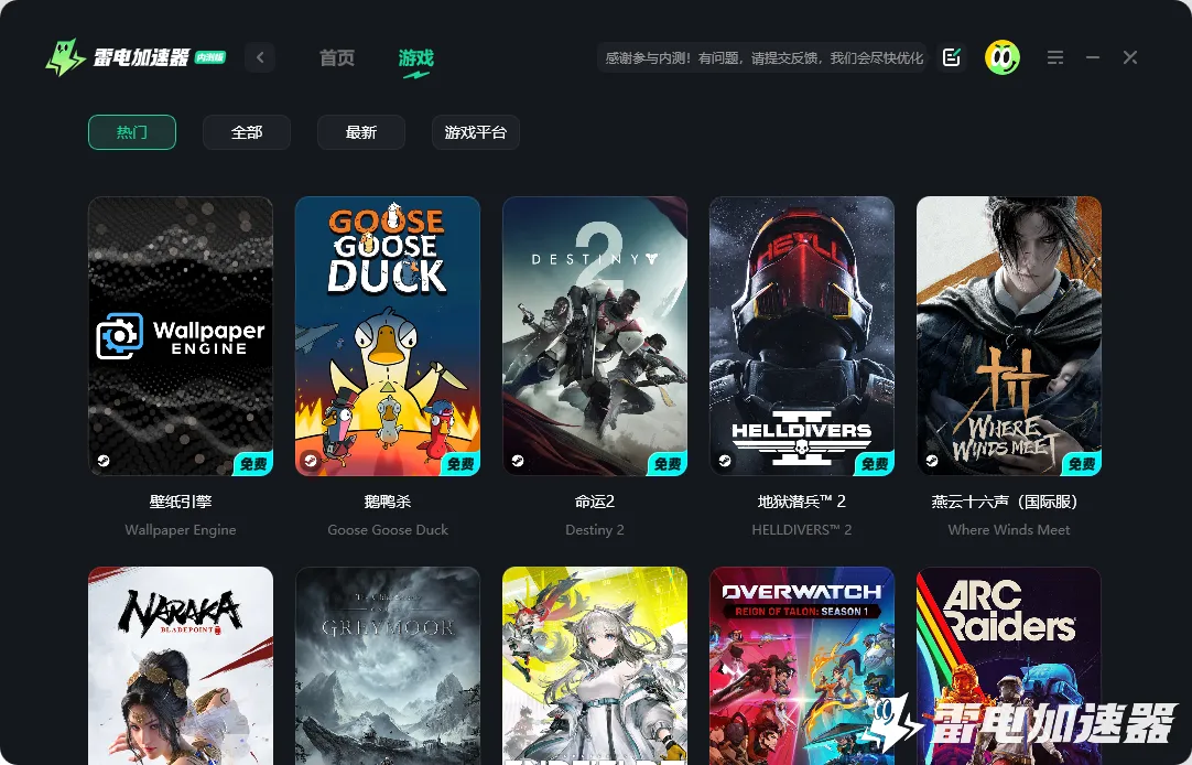 什么加速器免费 什么加速器加速免费图片_2