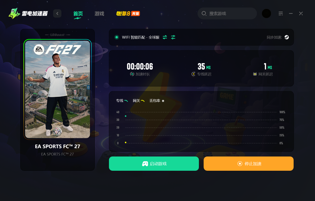EASportsFC27掉线怎么解决 FC27延迟高怎么回事图片_3