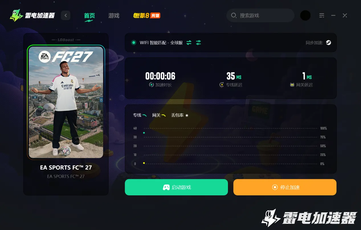 EASportsFC27掉线怎么解决 FC27延迟高怎么回事图片_3