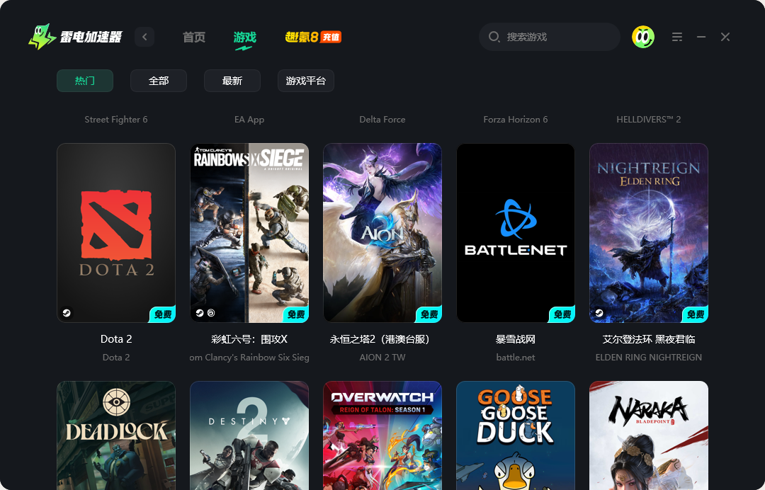 什么加速器好用 加速器哪个好图片