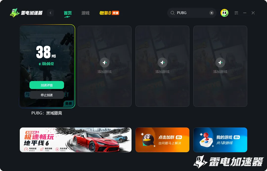 PUBG黑域撤离掉线怎么解决 PUBG黑域撤离延迟怎么办图片_4