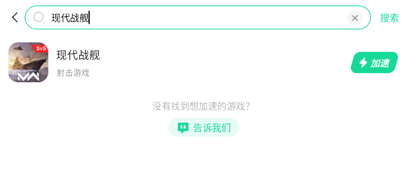 现代战舰加速器免费推荐 现代战舰加速器下载入口图片_2