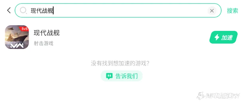 现代战舰加速器免费推荐 现代战舰加速器下载入口图片_2
