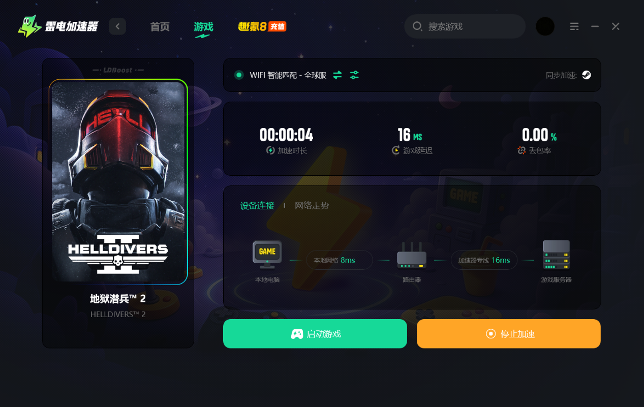 绝地潜兵2加速器下载入口 地狱潜兵2加速器下载分享图片_4