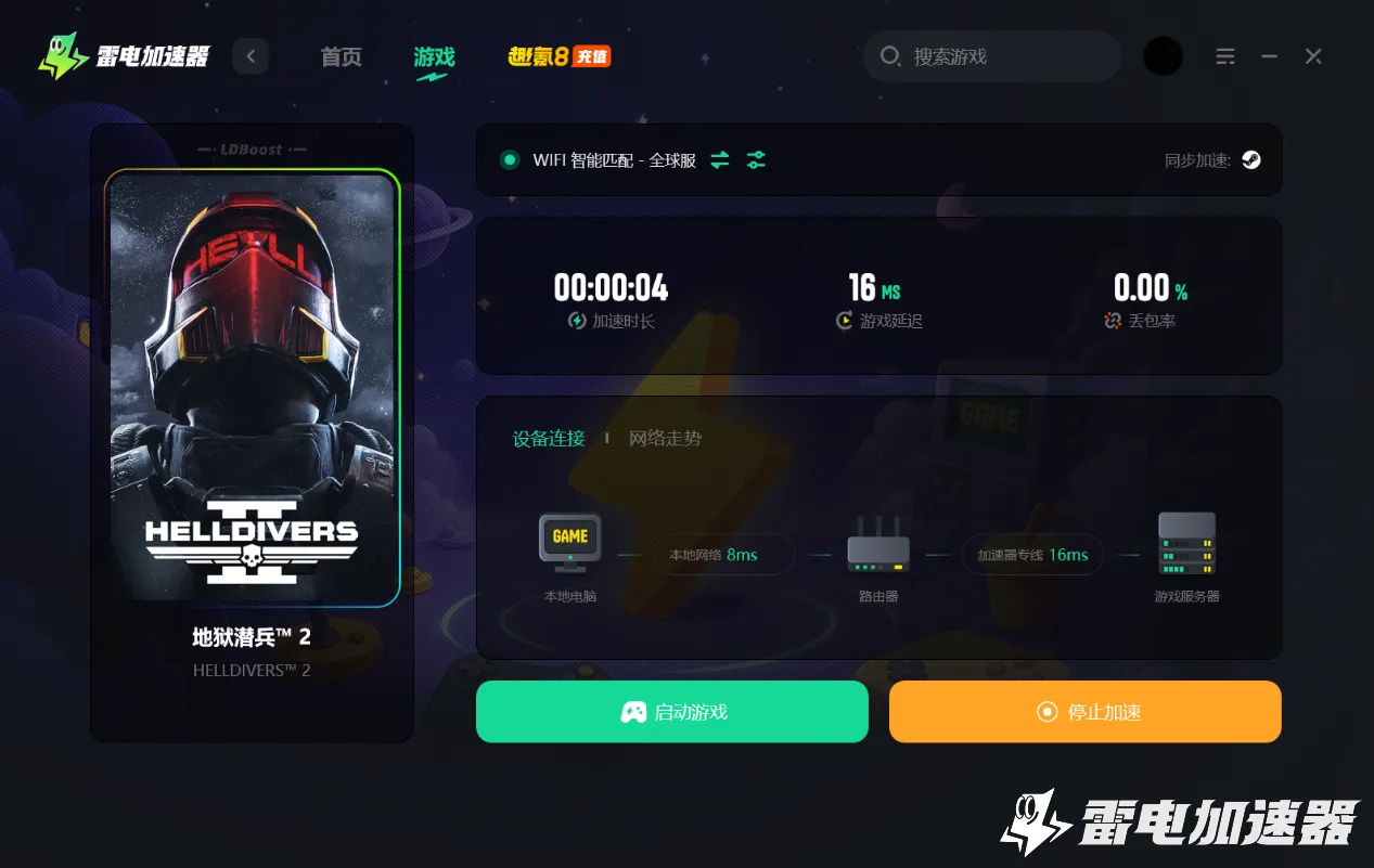 绝地潜兵2加速器下载入口 地狱潜兵2加速器下载分享图片_4