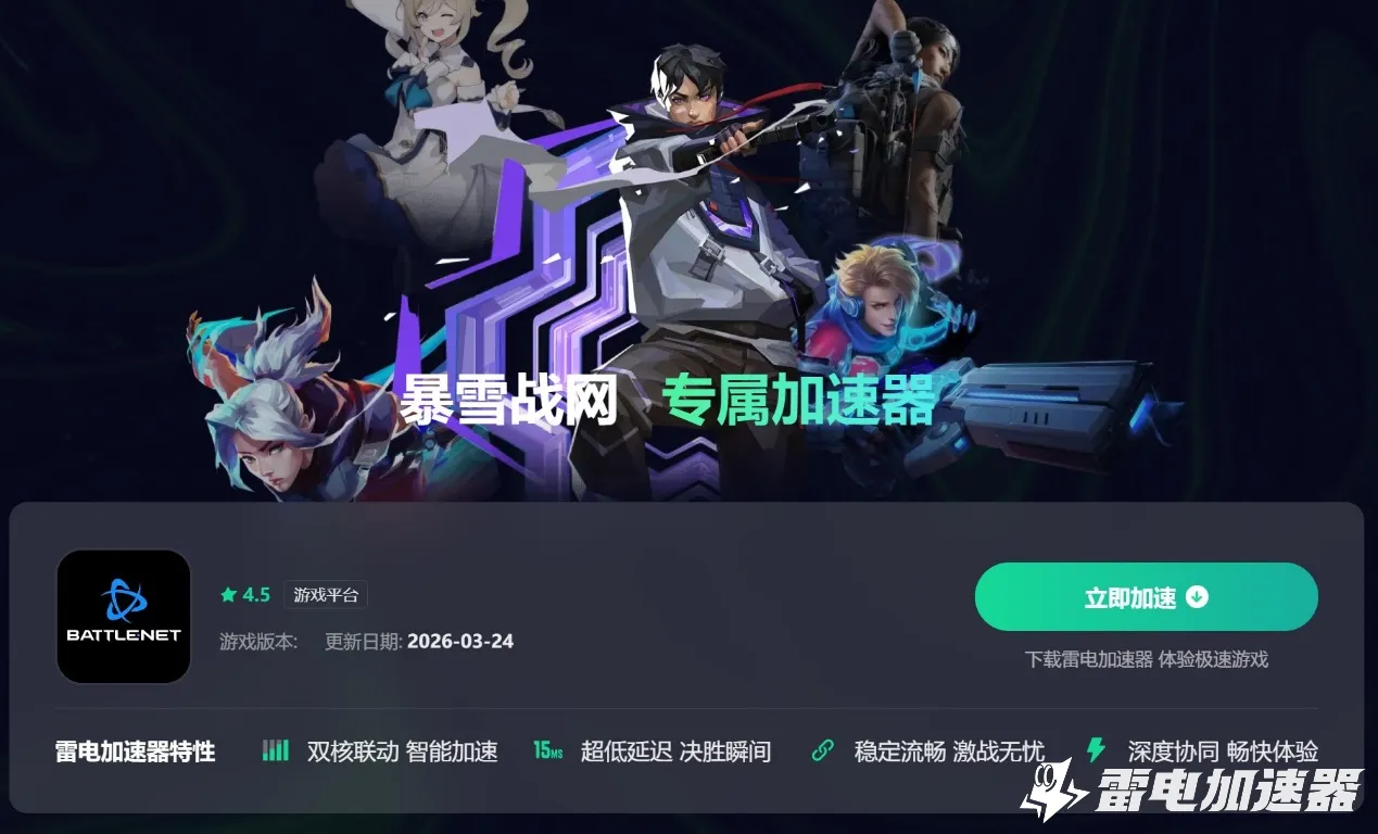 暴雪战网下载慢怎么办 暴雪战网下载速度慢解决方法图片_5
