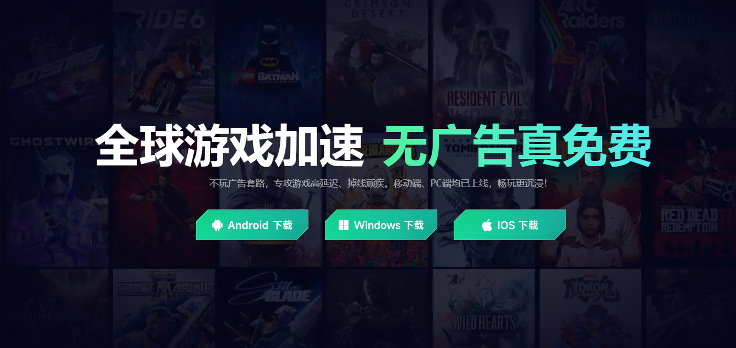 如何打开游戏加速器 游戏加速器推荐图片_2