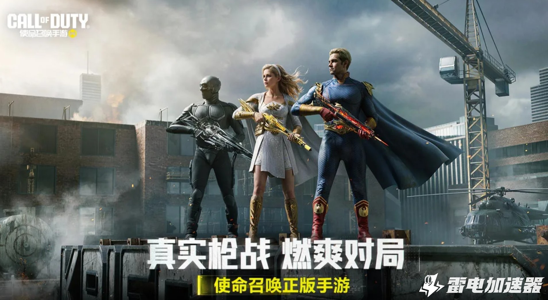 使命召唤手游加速器下载推荐 使命召唤手游加速器选哪个好图片