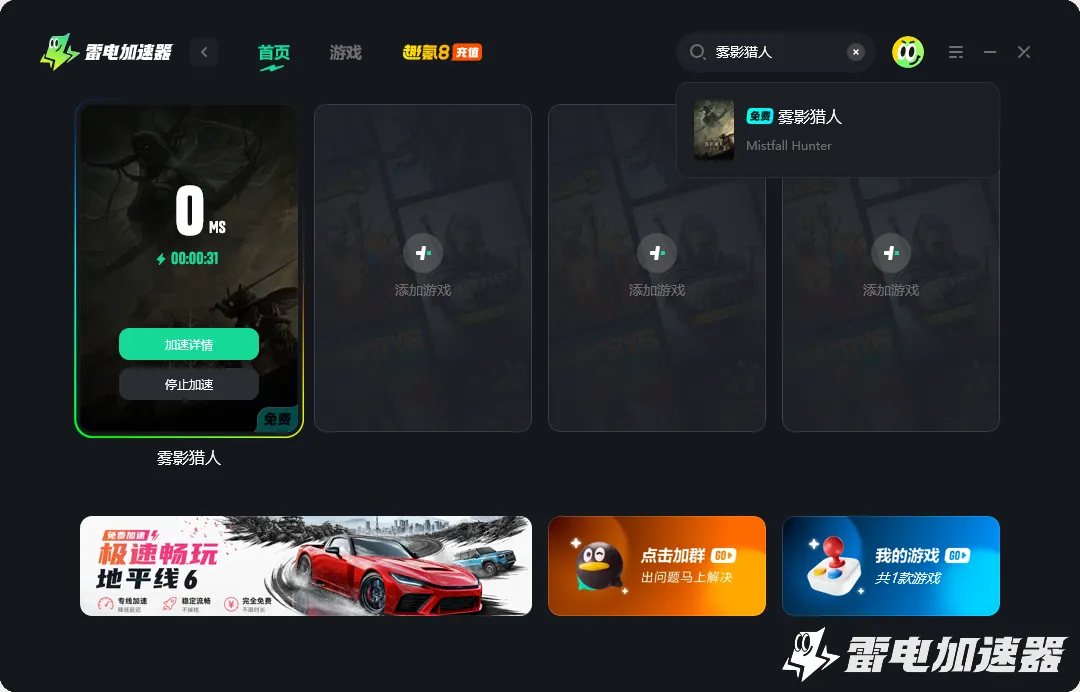雾影猎人掉线怎么解决 雾影猎人延迟怎么办图片_3