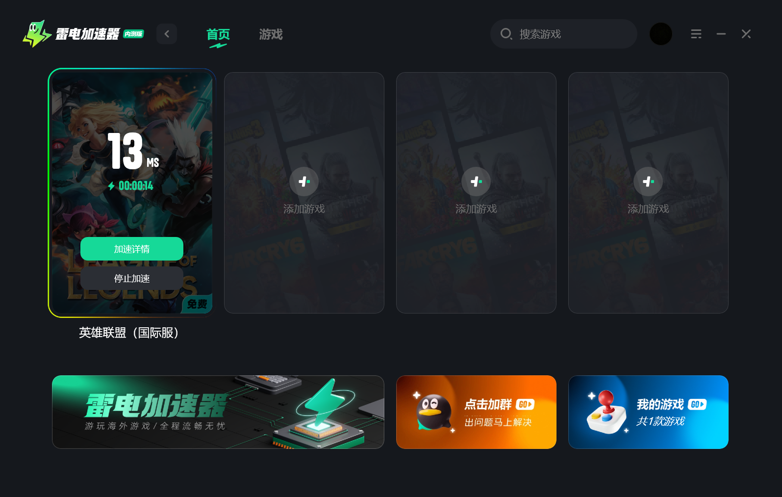 英雄联盟国际服加速器用哪个好 英雄联盟国际服加速器推荐图片_2