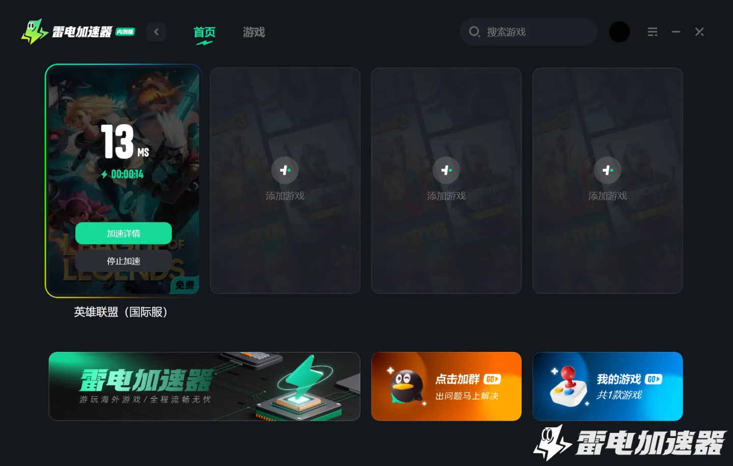 英雄联盟国际服加速器用哪个好 英雄联盟国际服加速器推荐图片_2