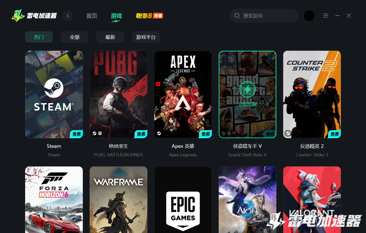 免费游戏加速器下载入口 免费外网游戏加速器在哪下载图片_3