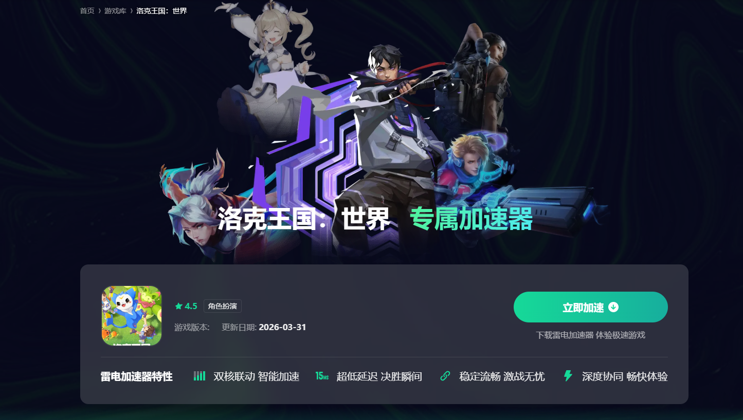 洛克王国世界报错怎么解决 洛克王国世界报错解决方法介绍图片_3