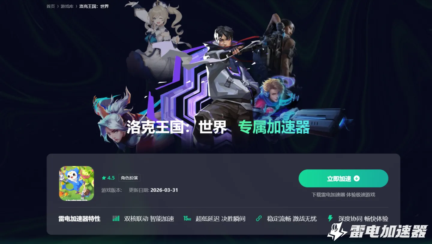 洛克王国世界报错怎么解决 洛克王国世界报错解决方法介绍图片_3