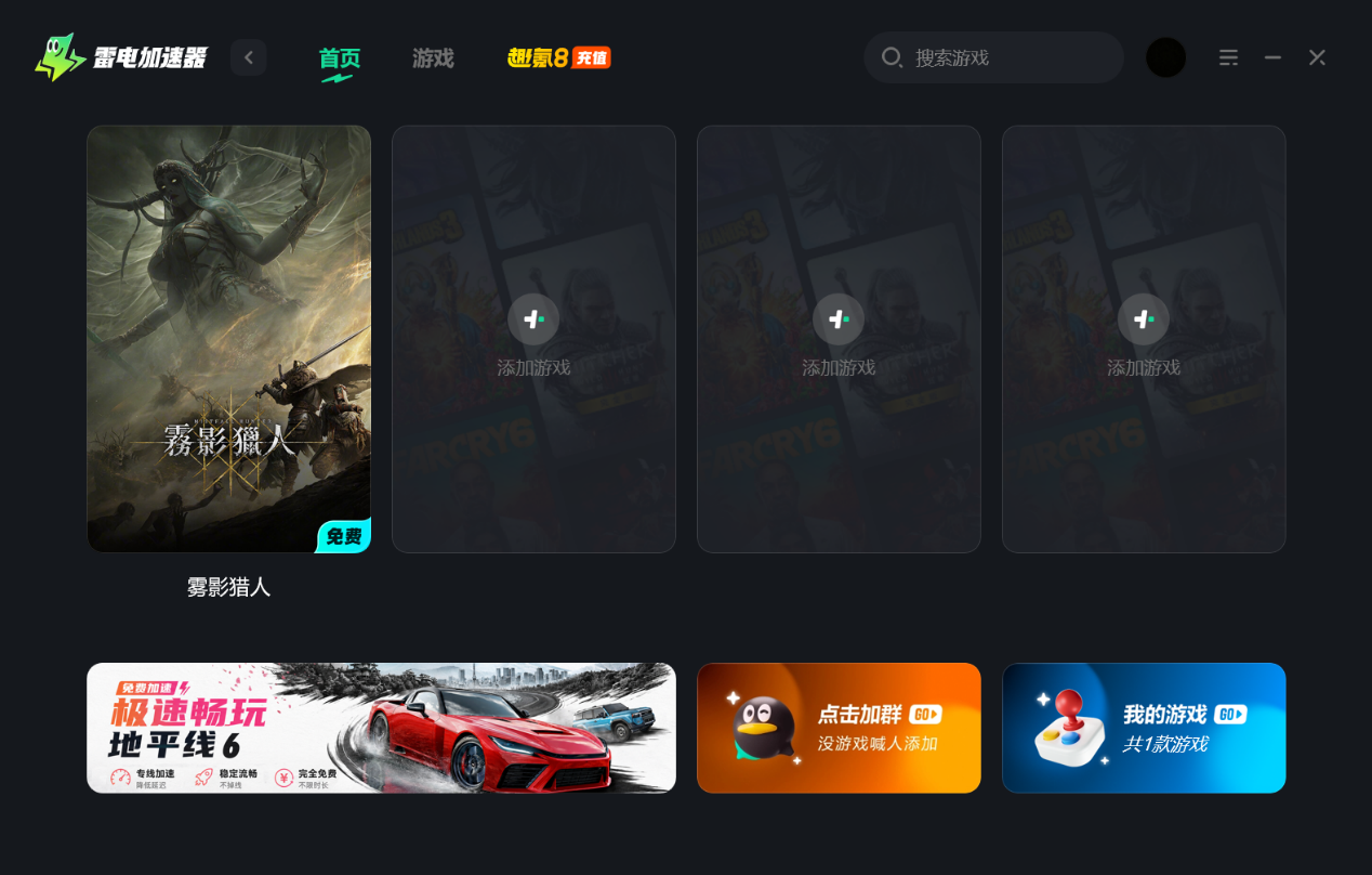 雾影猎人加速器推荐 雾影猎人加速器选哪个好图片_2