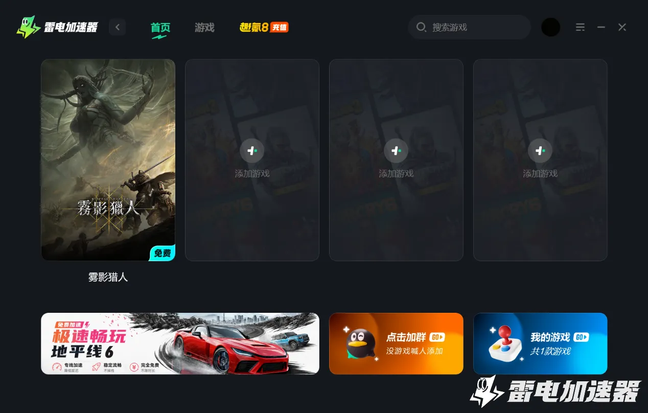 雾影猎人加速器推荐 雾影猎人加速器选哪个好图片_2