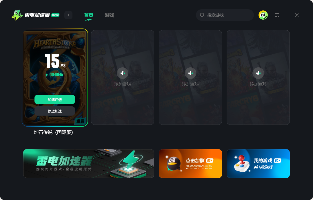 炉石传说国际服加速器怎么选 炉石传说国际服加速器推荐图片_4
