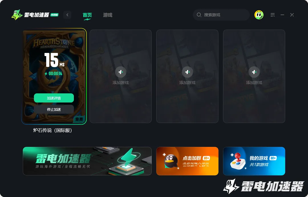 炉石传说国际服加速器怎么选 炉石传说国际服加速器推荐图片_4