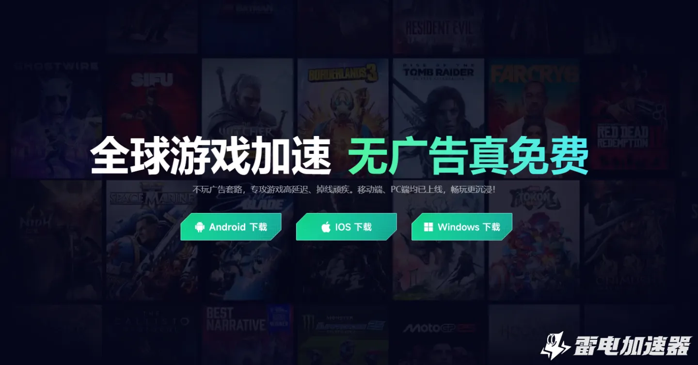 英雄联盟手游加速器怎么选 英雄联盟手游加速器推荐图片_5