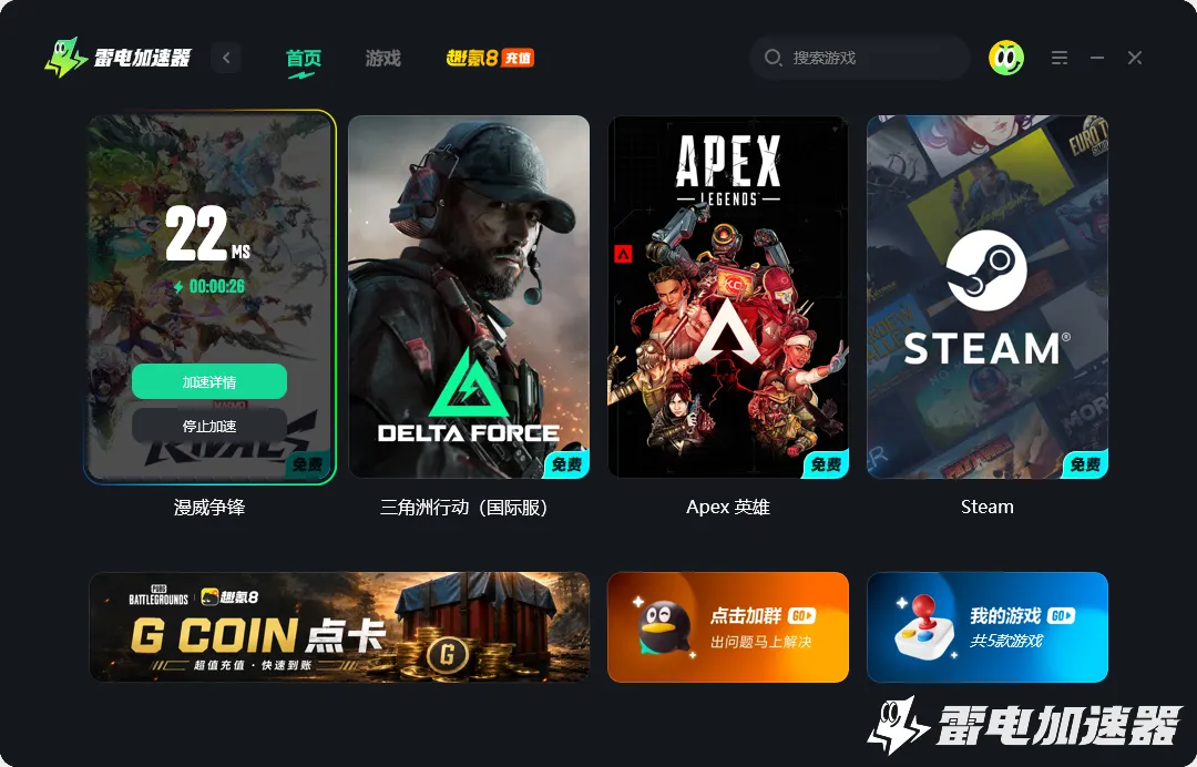 什么加速器好用 加速器哪个好图片_4