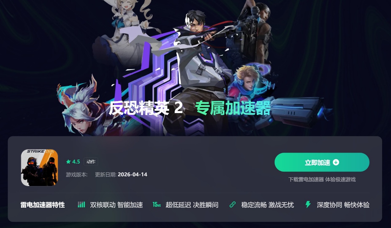 雷电游戏加速器下载分享 雷电加速器免费下载渠道图片_3