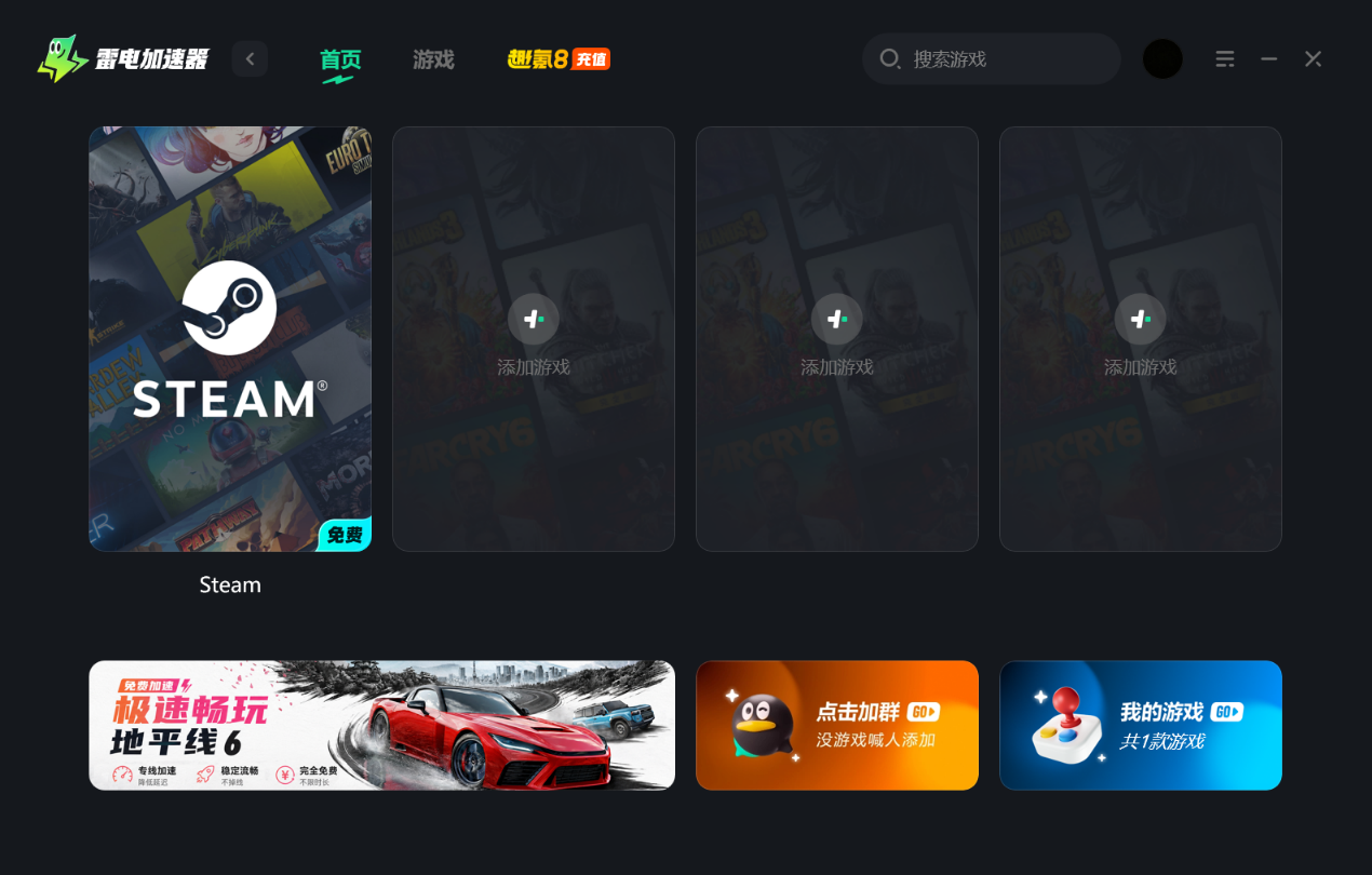 游戏加速器steam选哪个 steam游戏用什么加速器图片_5