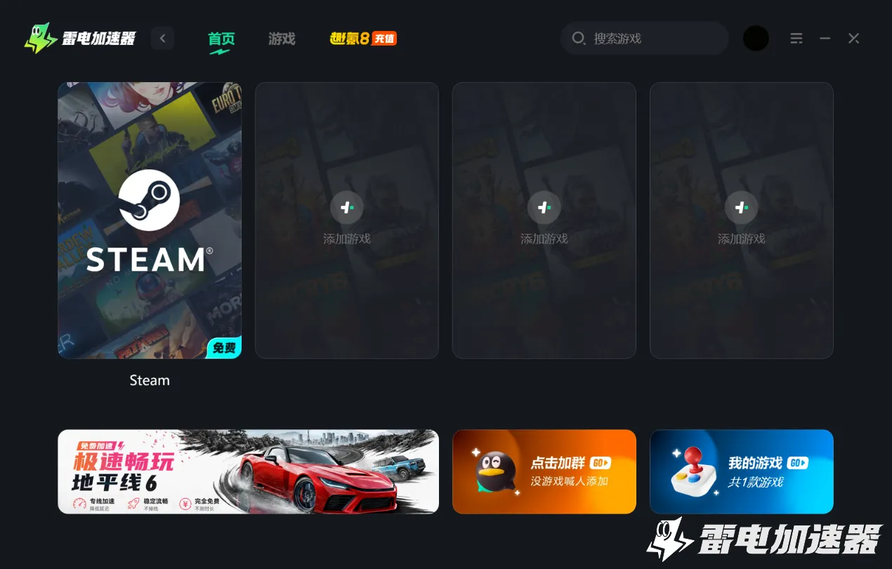 游戏加速器steam选哪个 steam游戏用什么加速器图片_5