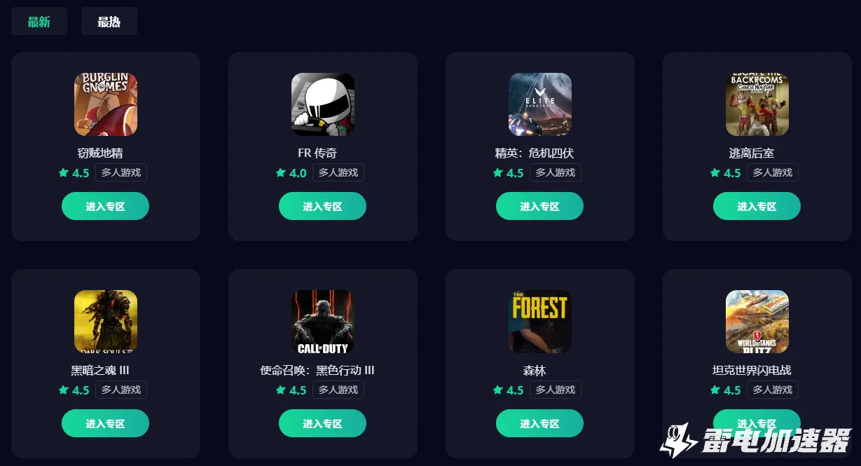 手游加速器推荐 好用的手游加速器有哪些图片_5