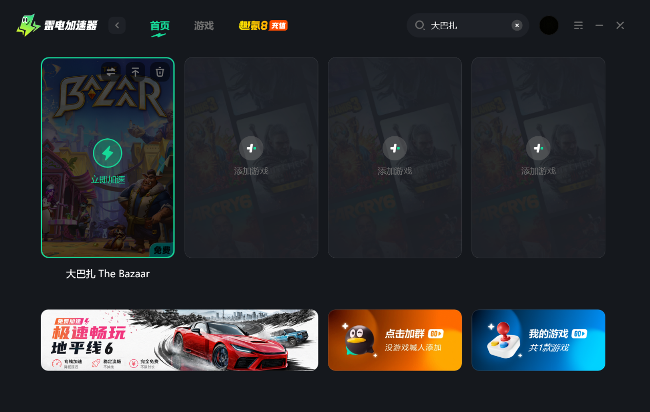 大巴扎加速器怎么选 TheBazaar加速器推荐图片_2