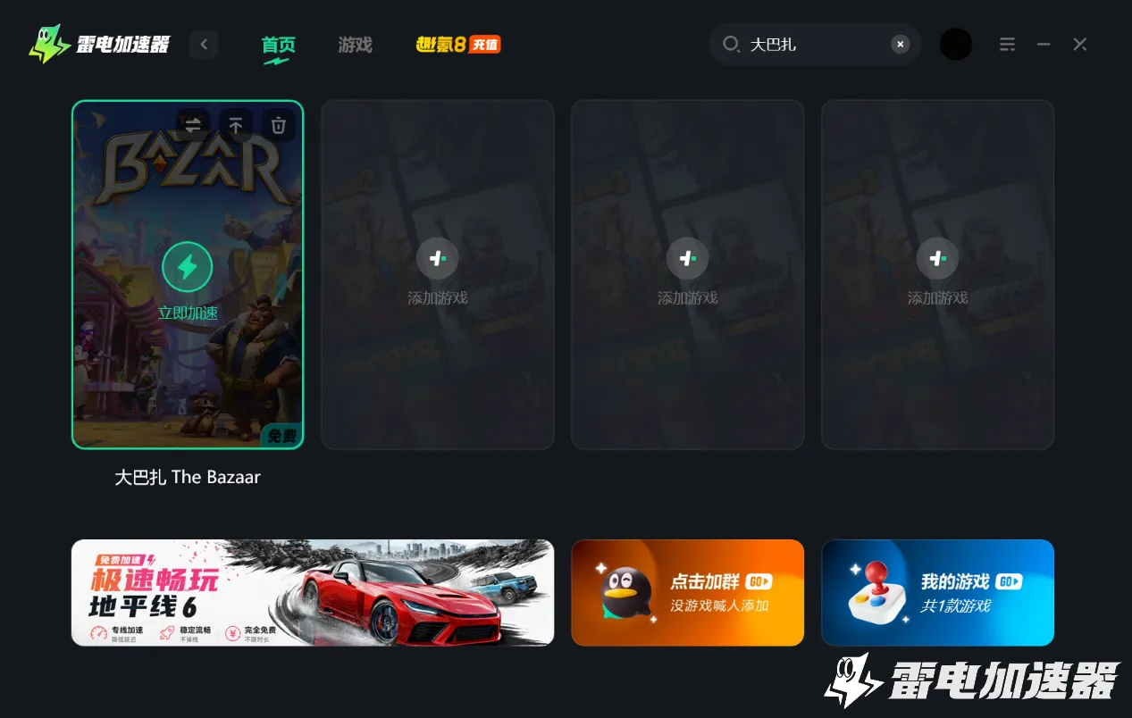 大巴扎加速器怎么选 TheBazaar加速器推荐图片_2