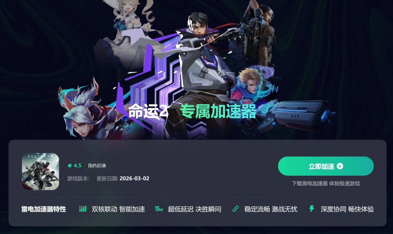 命运2闪退原因是什么 命运2闪退解决方法一览图片_5