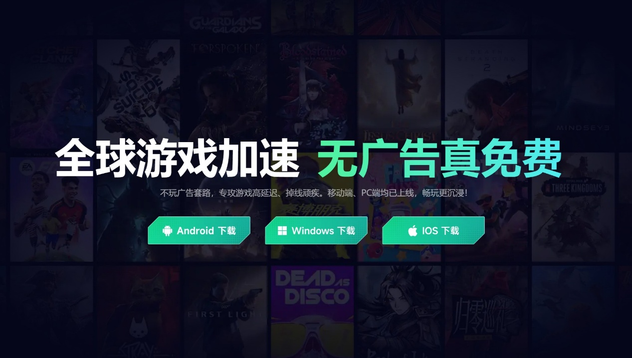 游戏加速器免费版下载分享 电脑免费游戏加速器下载地址图片_3
