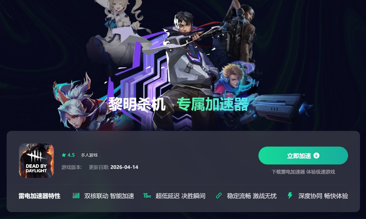 黎明杀机卡顿是什么原因 黎明杀机卡顿解决办法分享图片_2