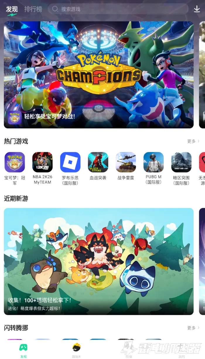 免费手游加速器选哪个 免费好用的手游加速器分享图片_2