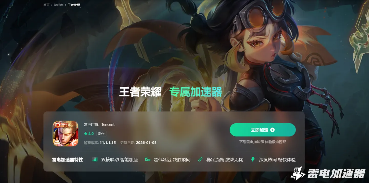王者手游加速器推荐 玩王者荣耀选择哪个加速器图片_2