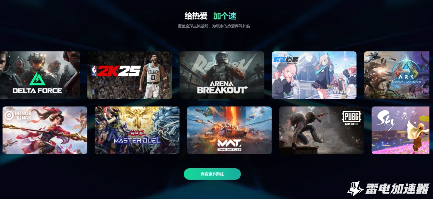 第五人格加速器下载推荐 玩第五人格选哪个加速器图片_5
