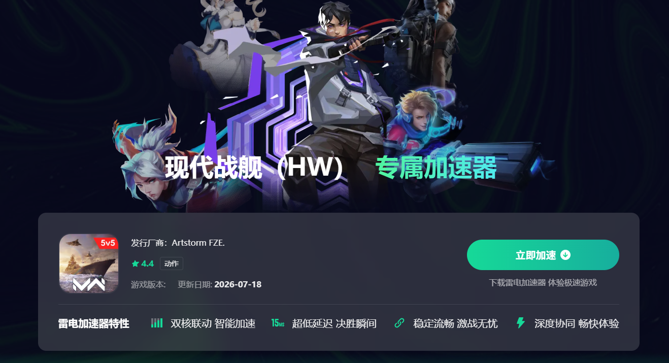 游戏网络加速器哪个好 网游戏加速器推荐图片_2