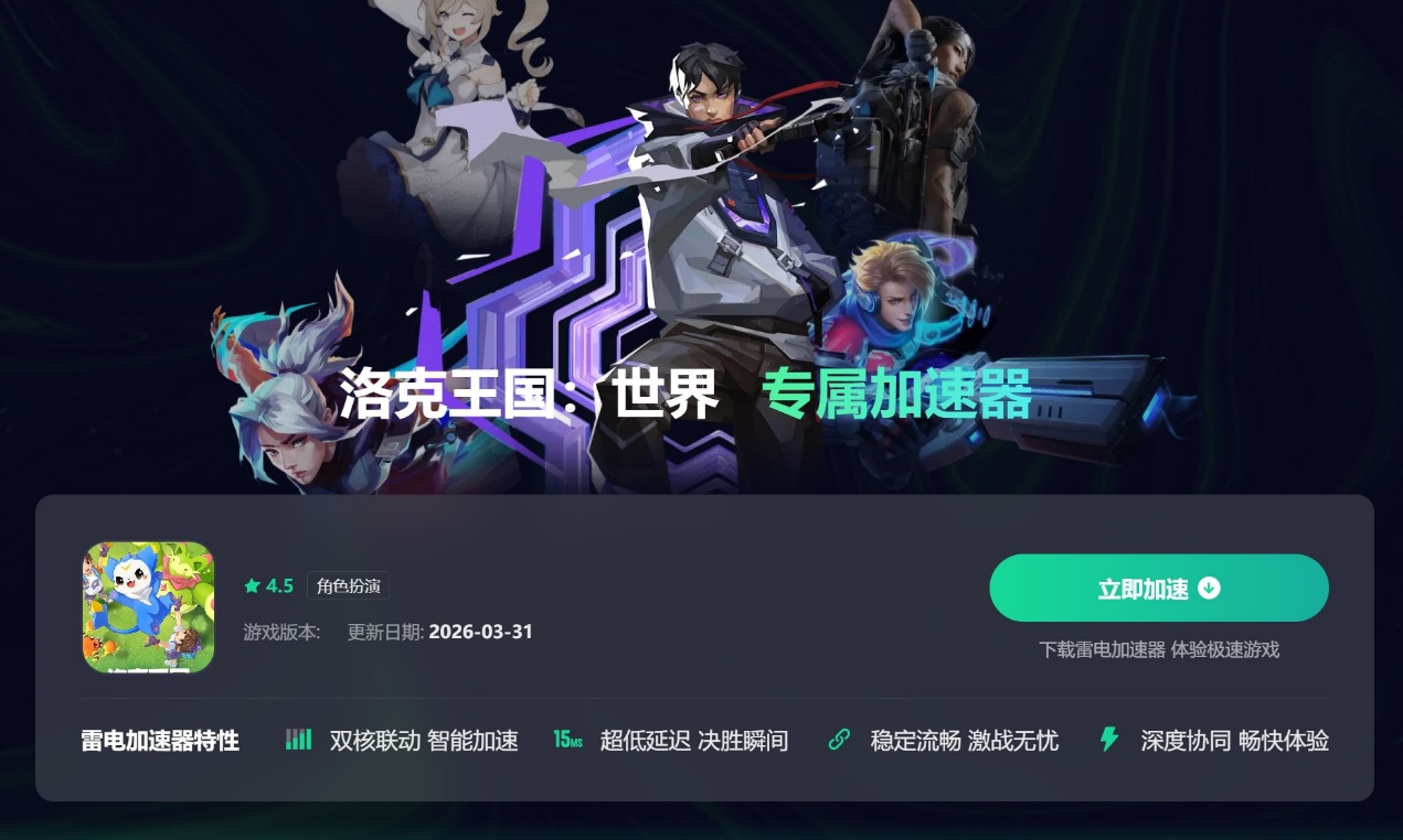 洛克王国世界账号注册不了咋办 洛克王国世界账号注册失败解决方图片_4