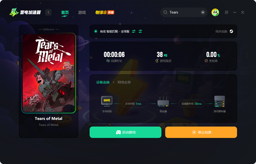 TearsofMetal加速器哪个好用 游戏加速器推荐图片_3
