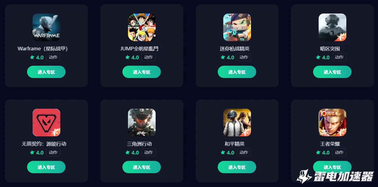 国服游戏加速器推荐 玩国服游戏选择哪个加速器比较好图片_1