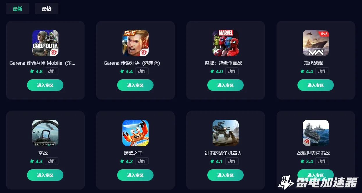 漫威未来之战加速器怎么选 漫威未来之战加速器选择推荐图片_5