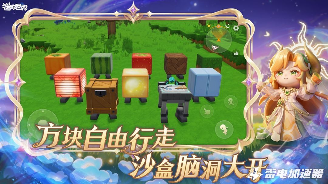 迷你世界加速器怎么选 迷你世界加速器分享图片