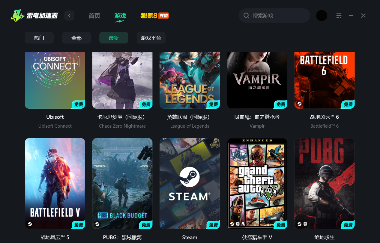 哪个游戏加速器便宜 高性价比的游戏加速器推荐图片_3